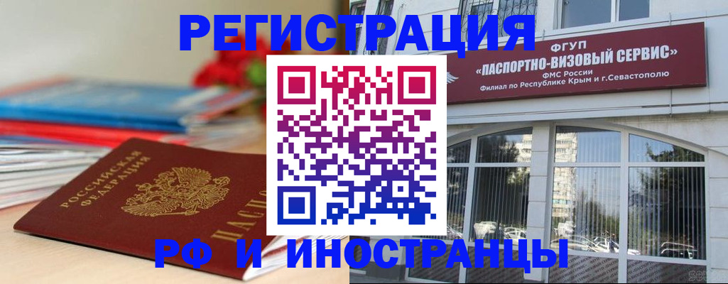временная регистрация для всех в Баксане